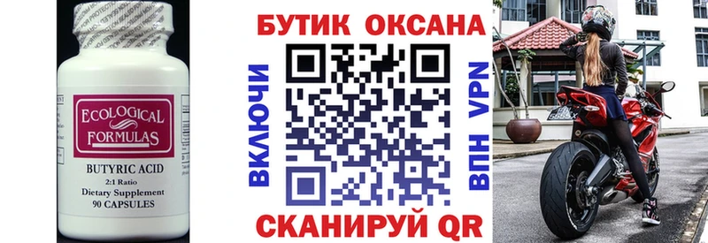 Бутират бутик  Россошь 